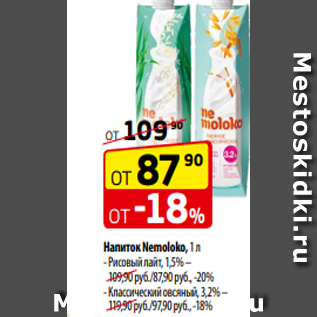 Акция - Напиток Nemoloko, 1 л - Рисовый лайт, 1,5% –