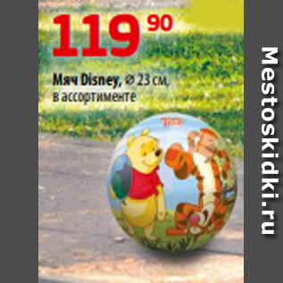Акция - Мяч Disney, ⌀ 23 см, в ассортименте