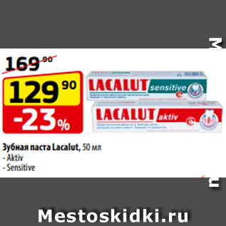 Акция - Зубная паста Lacalut, 50 мл - Aktiv - Sensitive