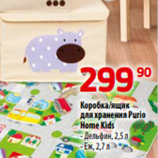 Акция - Коробка/ящик для хранения Purio Home Kids - Дельфин, 2,5 л - Еж, 2,7 л