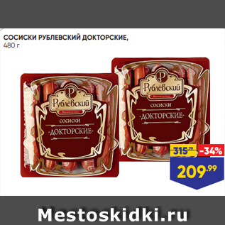 Акция - СОСИСКИ РУБЛЕВСКИЙ ДОКТОРСКИЕ, 480 г