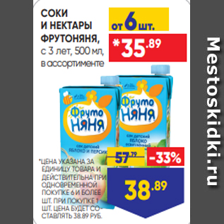 Акция - СОКИ И НЕКТАРЫ ФРУТОНЯНЯ, с 3 лет, 500 мл, в ассортименте