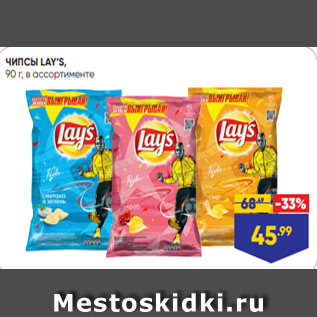 Акция - ЧИПСЫ LAY’S, 90 г, в ассортименте