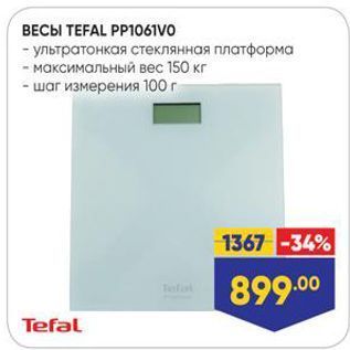 Акция - Весы TEFAL PP1061VO