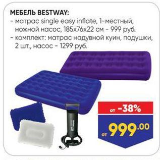 Акция - МЕБЕЛЬ ВESTWAY