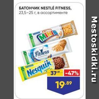 Акция - БАТОНЧИК NESTLE FITNESS