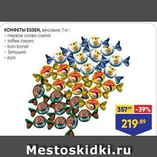 Акция - КОНФЕТЫ ESSEN