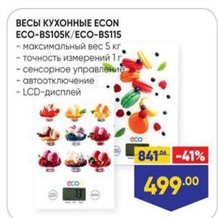 Акция - ВЕСЫ КУХОННЫЕ ЕCON ECO-BS105KECOo-BS115