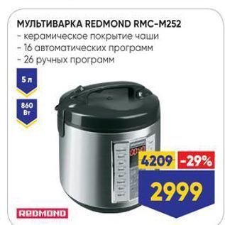 Акция - МУЛЬТИВАРКА REDMOND RMC-M252