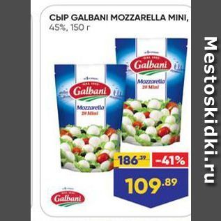 Акция - Сыр GALBANI MOZZARELLA MINI