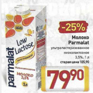 Акция - Молоко Parlamat 3,5%