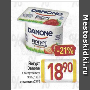 Акция - Йогурт Danone 3,3%