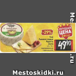 Акция - Сыр Львиное сердце Радость вкуса 45%, 100 г отдел деликатесов