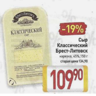 Акция - Сыр Классический Брест-Литовск нарезка, 45%,150 г