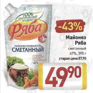 Акция - Майонез Ряба сметанный 67%, 395 г