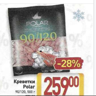 Акция - Креветки Polar 90/120, 500 г