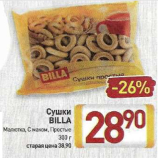 Акция - Сушки BILLA Малютка, С маком, Простые 300 г