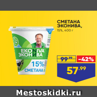 Акция - СМЕТАНА ЭКОНИВА, 15%, 400 г