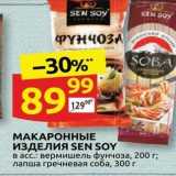 Дикси Акции - МАКАРОННЫЕ ИЗДЕЛИЯ SEN SOY 