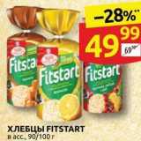 Магазин:Дикси,Скидка:ХЛЕБЦЫ FITSTART