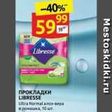 Магазин:Дикси,Скидка:ПРОКЛАДКИ LIBRESSE