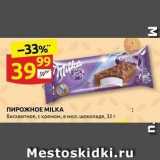 Дикси Акции - ПИРОЖНОЕ МILKА 