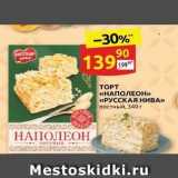 Дикси Акции - TOPT «НАПОЛЕОН»0г НАПОЛЕОН 1OUTHMA Mestoskidki.ru