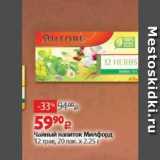 Магазин:Виктория,Скидка:Чайный напиток Милфорд 