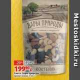 Виктория Акции - Смесь Дары природы 