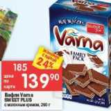 Вафли Vama SWEET PLUS 