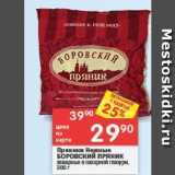 Магазин:Перекрёсток,Скидка:Пряники Нежные Боровский пряник