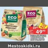 Магазин:Перекрёсток,Скидка:Конфеты ECO BOTANICA 