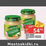 Пюре HEINZ 