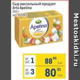 Метро Акции - Сыр рассольный продукт Arla Apetina 
