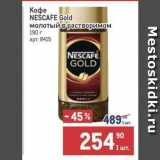 Кофе NEŚCAFE Gold 