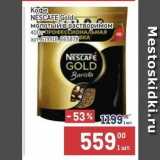 Метро Акции - Кофе NESCAFE Gold