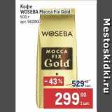 Метро Акции - Кофе WOSEBA Mocca Fix Gold 