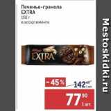 Метро Акции - Печенье-гранола EXTRA