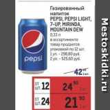 Магазин:Метро,Скидка:Газированный напиток PEPSI, PEPSI LIGHT, 7-UP