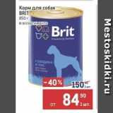 Магазин:Метро,Скидка:Корм для собак BRİT 