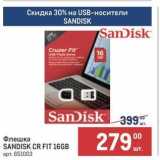 Метро Акции - Флешка SANDISK CR FIT 16GB 