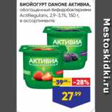 Магазин:Лента супермаркет,Скидка:БИОЙОГУРТ DANONE АКТИВИА,
обогащенный бифидобактериями
ActiRegularis, 2,9-3,1%, 150 г,
в ассортименте