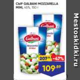 Лента супермаркет Акции - СЫР GALBANI MOZZARELLA
MINI, 45%, 150 г