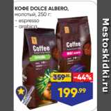 Лента супермаркет Акции - КОФЕ DOLCE ALBERO,
молотый, 250 г:
- espresso
- arabica