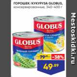 Магазин:Лента супермаркет,Скидка:ГОРОШЕК/КУКУРУЗА GLOBUS,
консервированные, 340-400 г
