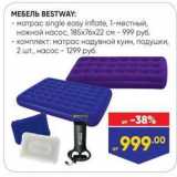 Лента Акции - МЕБЕЛЬ ВESTWAY 