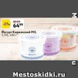 Окей Акции - Йогурт Киржачский МЗ 3,5%