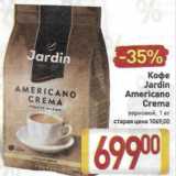 Магазин:Билла,Скидка:Кофе
Jardin
Americano
Crema
зерновой, 1 кг