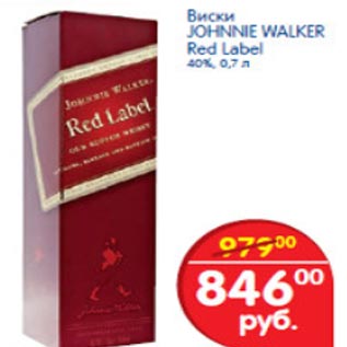 Акция - Виски Johnnie Walker