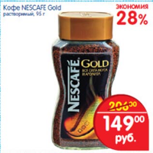 Акция - Кофе Nescafe Gold